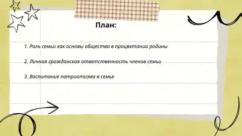 Я тоже несу ответственность за процветание родины семья основная ячейка обинства 2