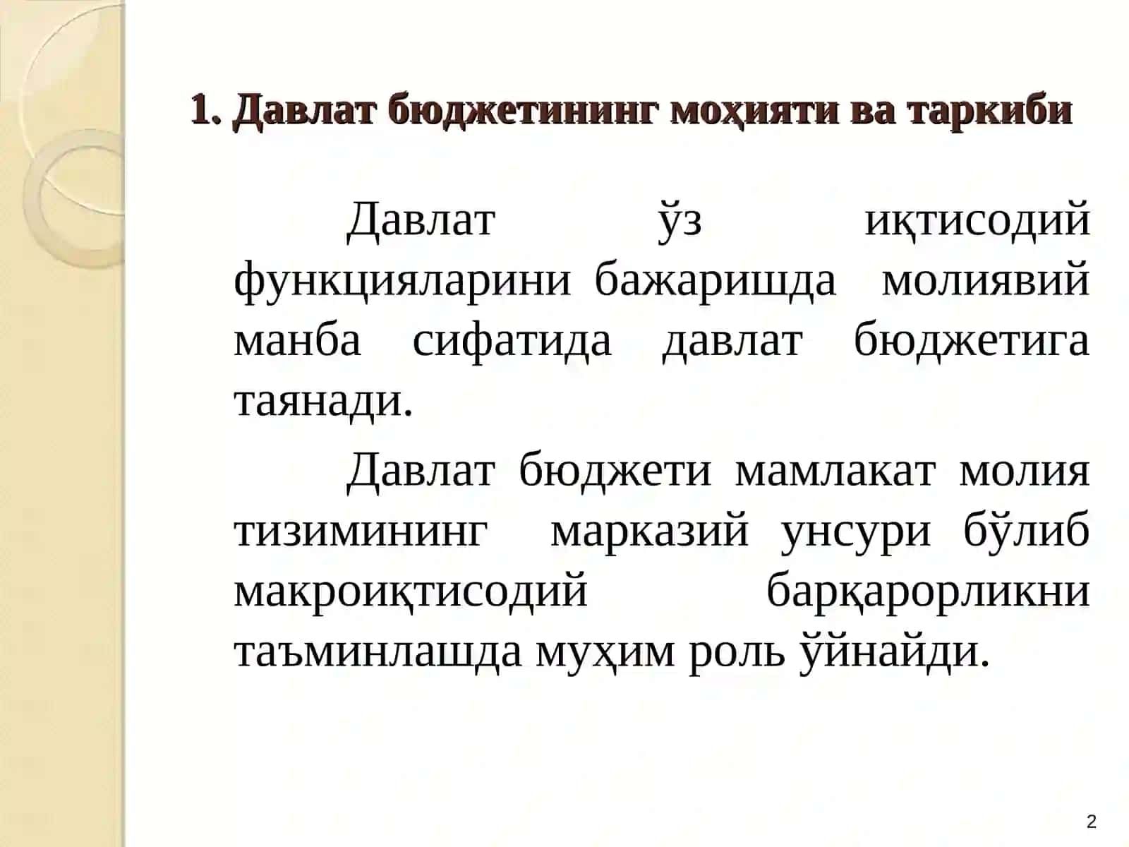 Давлат бюджети 2