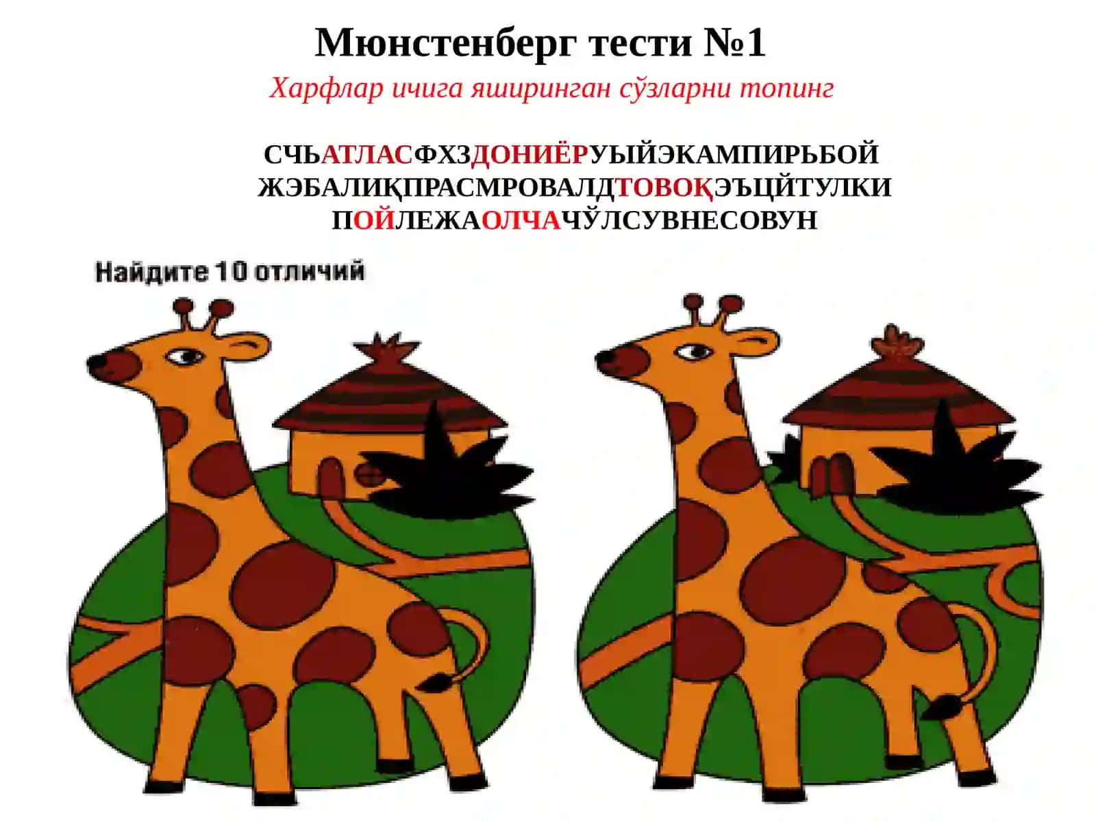 “Кичик мактаб ёшидаги болаларда диққатни ривожлантириш”  психологик усуллари 2