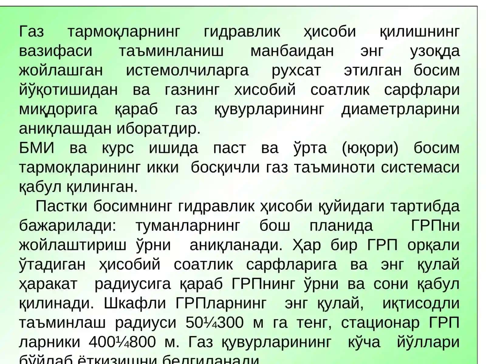 Газ тармоқларининг гидравлик ҳисоби 2