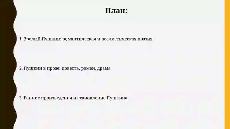 Творчество А.С.Пушкина 2