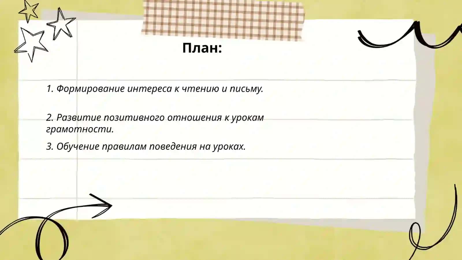 Содержание воспитательной работы проводимой на уроках обучение грамоти 2