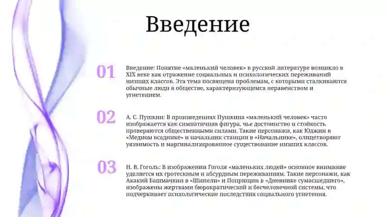 Тема " Маленького Человека " В Творчестве А. С. Пушкина И Н. В. Гоголя 2