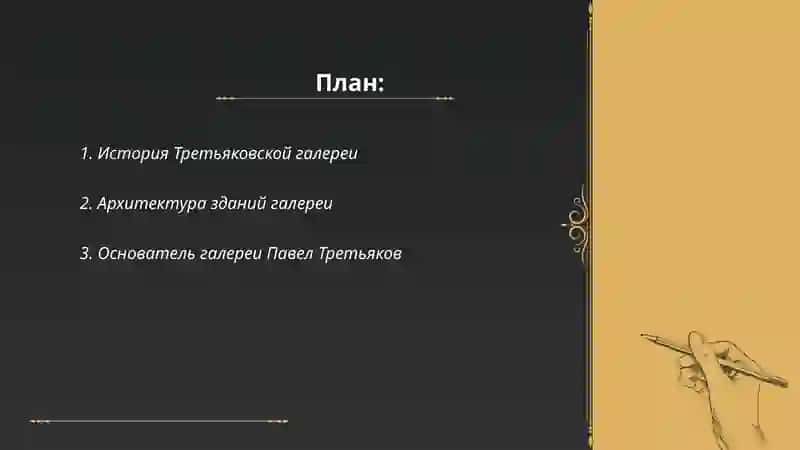 Третьяковская галерея 2