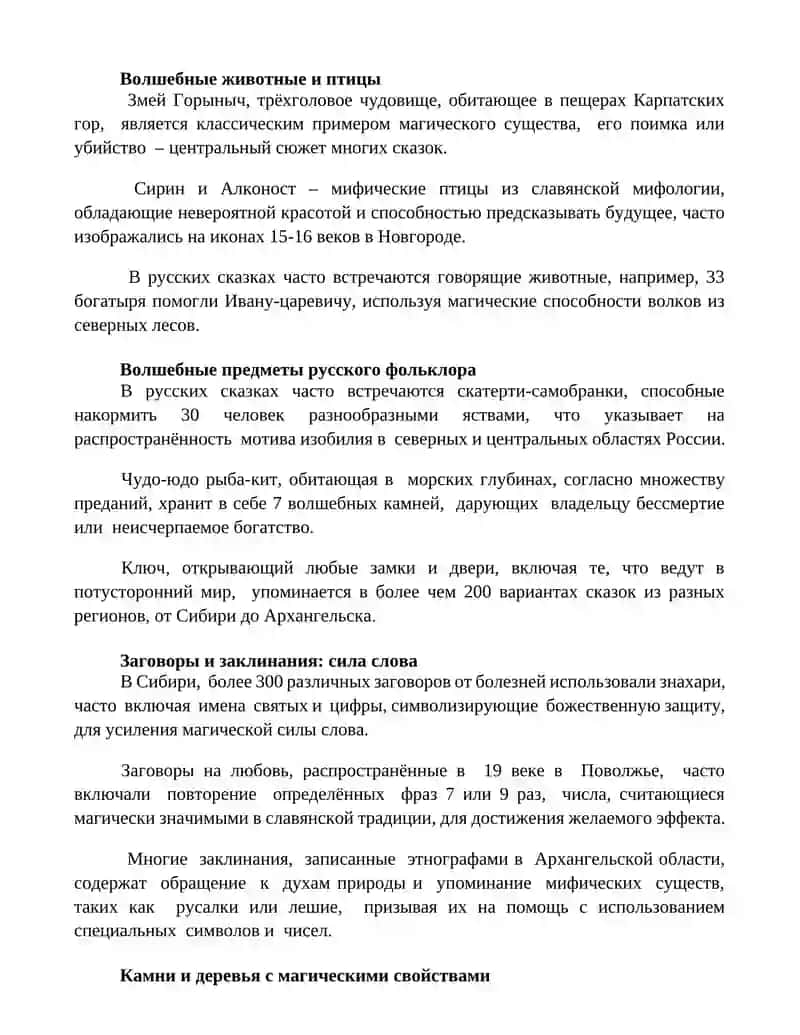 Магические элементы в русском фольклоре: предметы, заклинания и существа 2