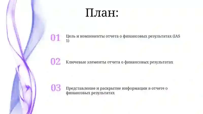 НСБУ 3 "Отсчёт о финансовом результате" 2