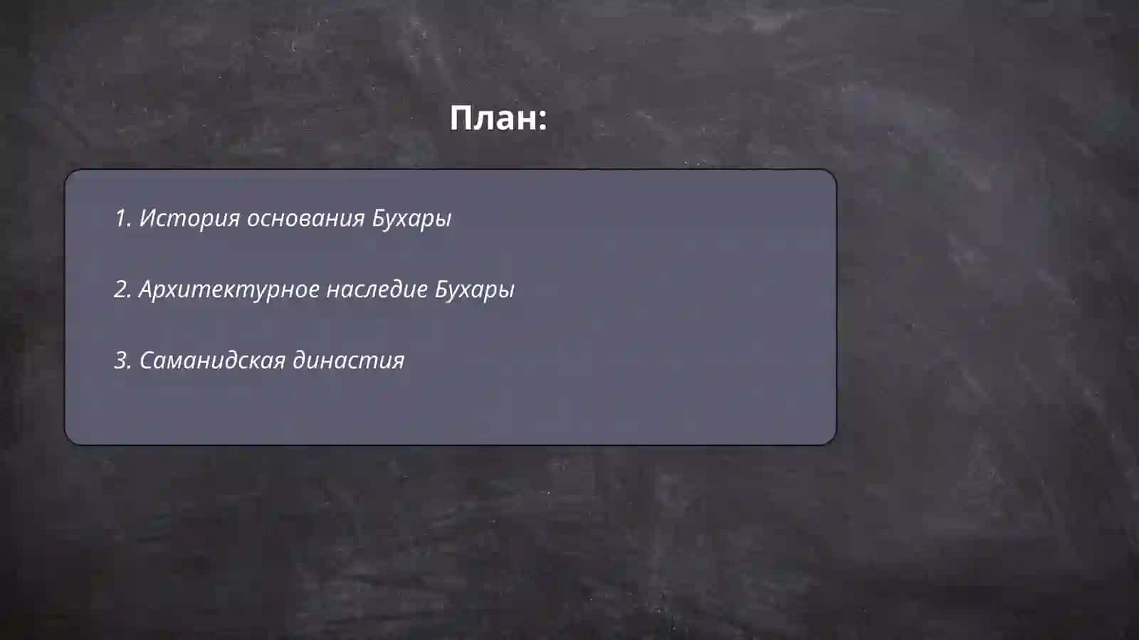 Древняя Бухара 2