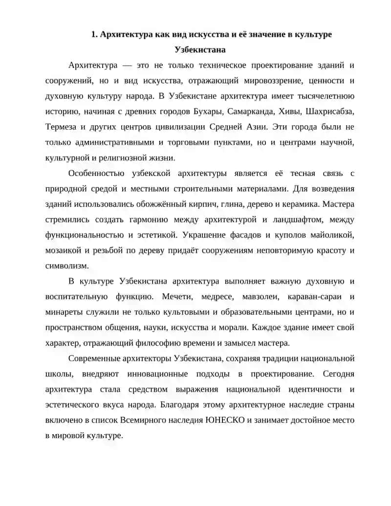 Архитектура как вид искусства и её значение в культуре Узбекистана 2