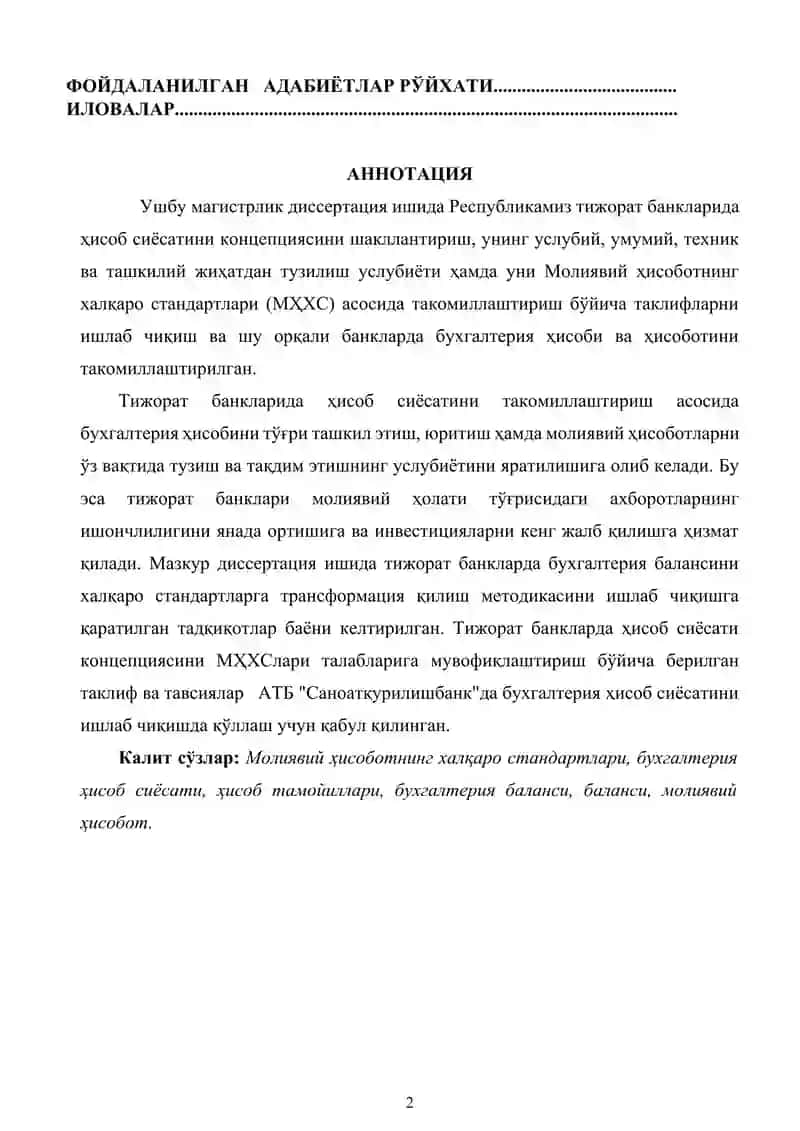 ТИЖОРАТ БАНКЛАРИДА ҲИСОБ СИЁСАТИ КОНЦЕПЦИЯСИНИ ХАЛҚАРО СТАНДАРТЛАРГА МУВОФИҚ ТАКОМИЛЛАШТИРИШ 2