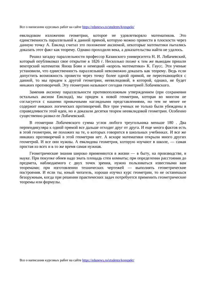 Геометрия 2