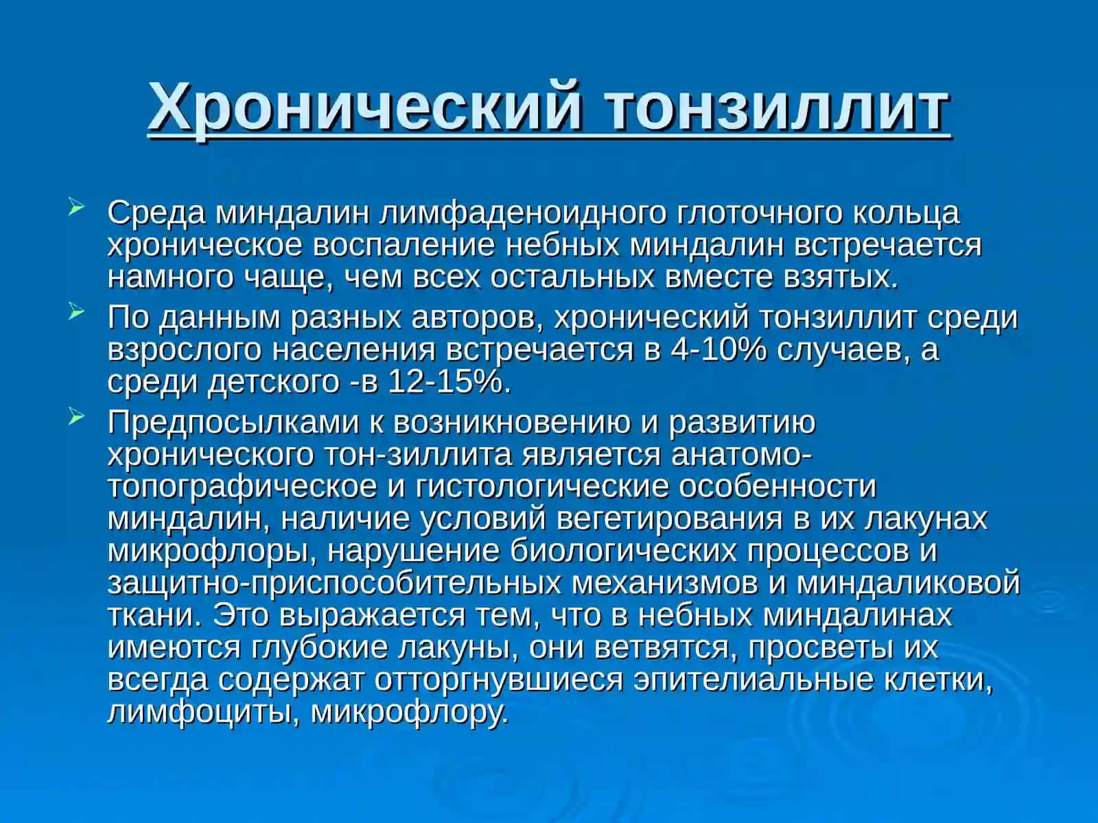 Хронический тонзиллит 2