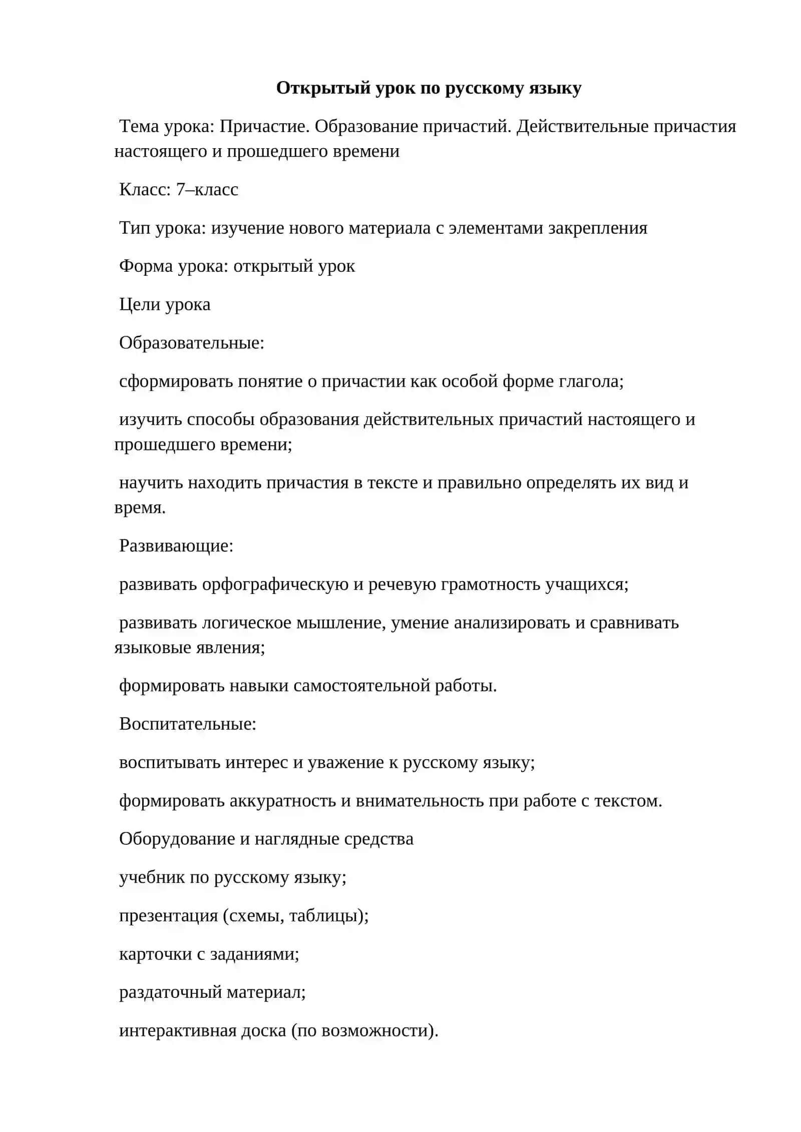 Причастие Образование причастий. Действительные причастия настоящего и прошедшего времени 2