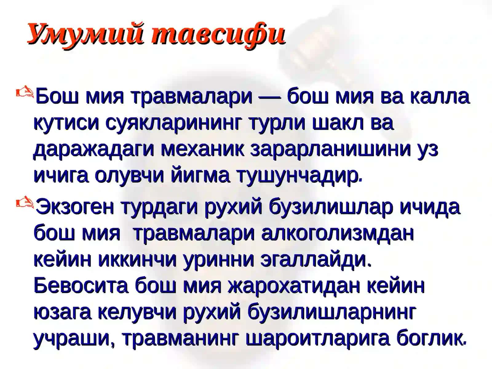 Бош мия травмаларида рухий бузилишлар. Психоорганик синдром 2