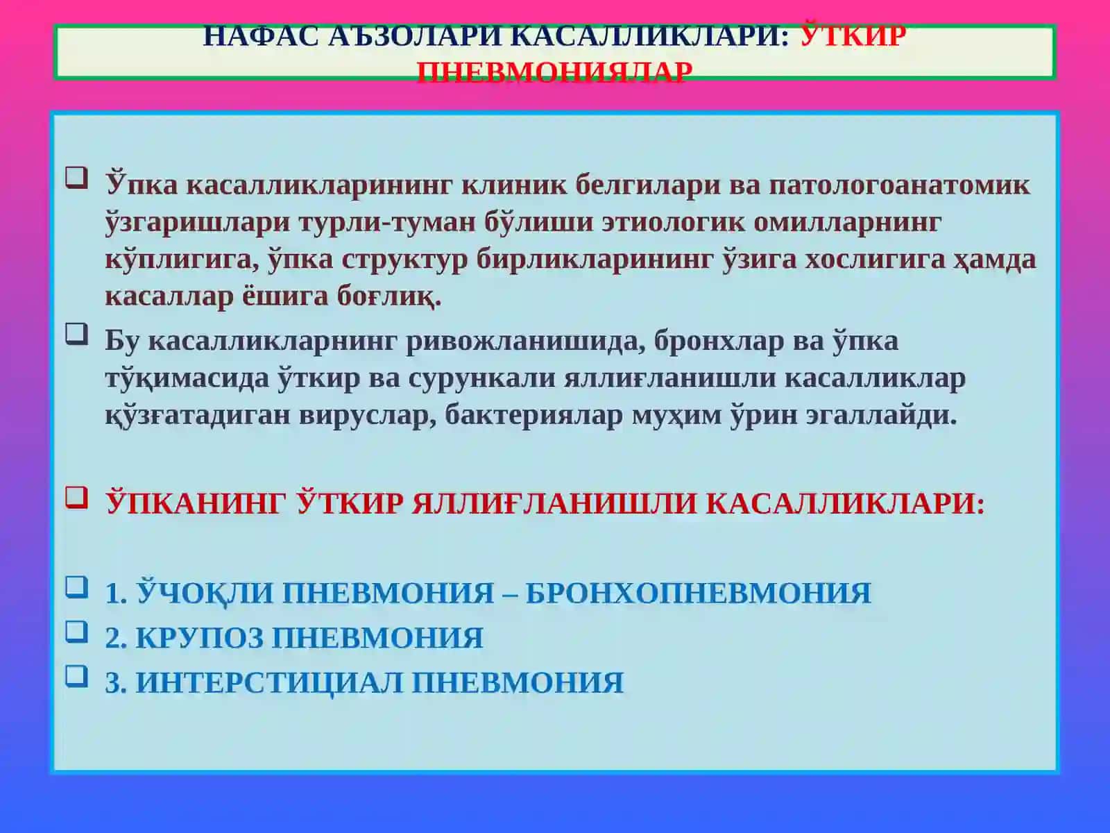 ПАТОЛОГИК АНАТОМИЯ 17- маъруза “Ўпка касалликлари” 2