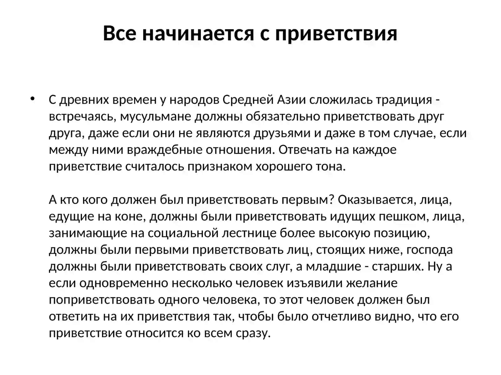 Традиции и обычаи Узбекистана 2