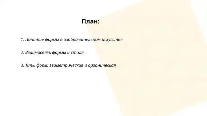 Познание формы. Стиль 2