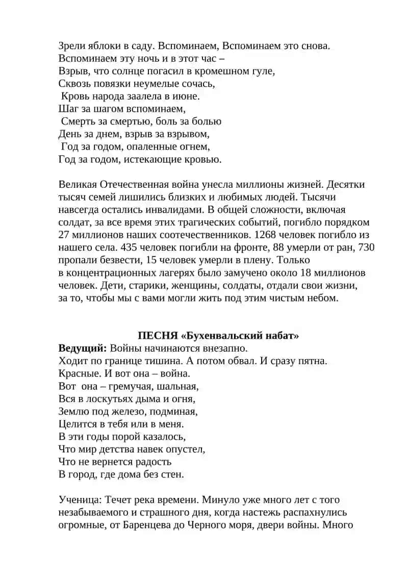 Сценарий дня памяти и скорби 22 июня 2