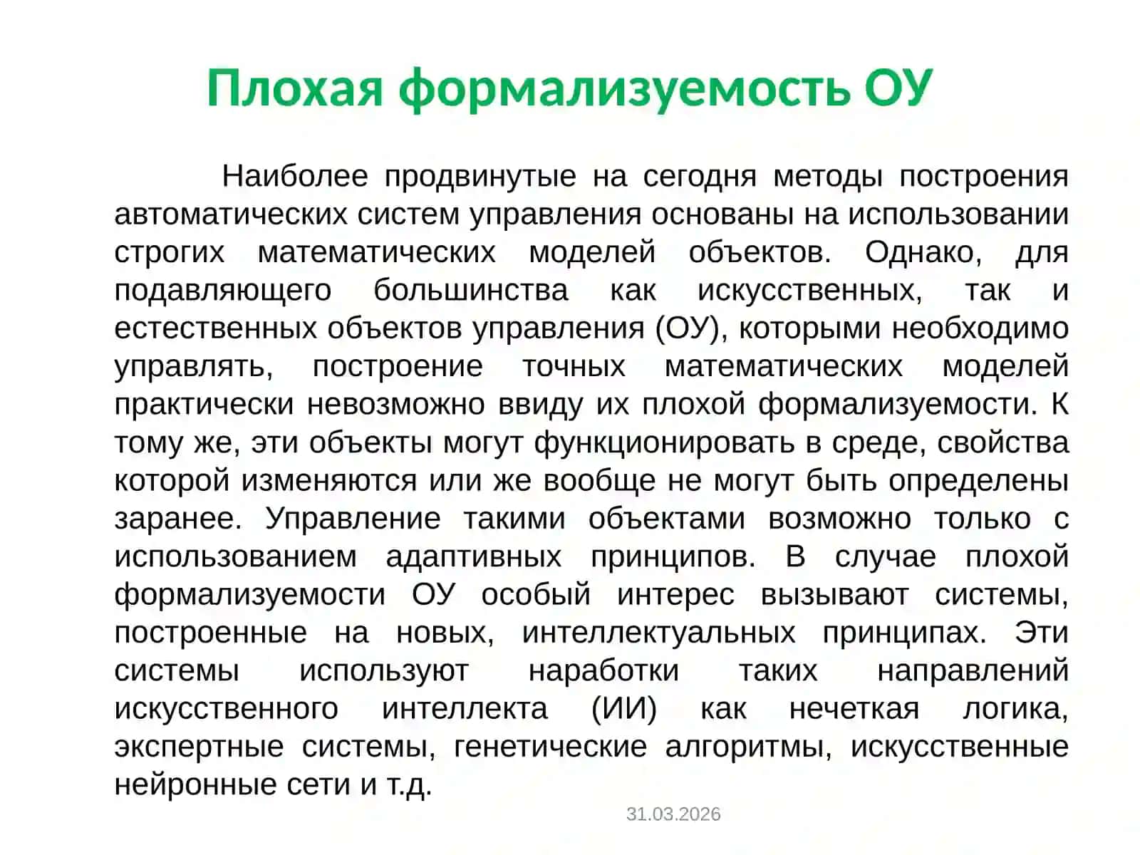 Нечеткая логика 2