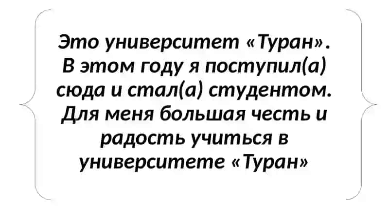 Университет Туран 2
