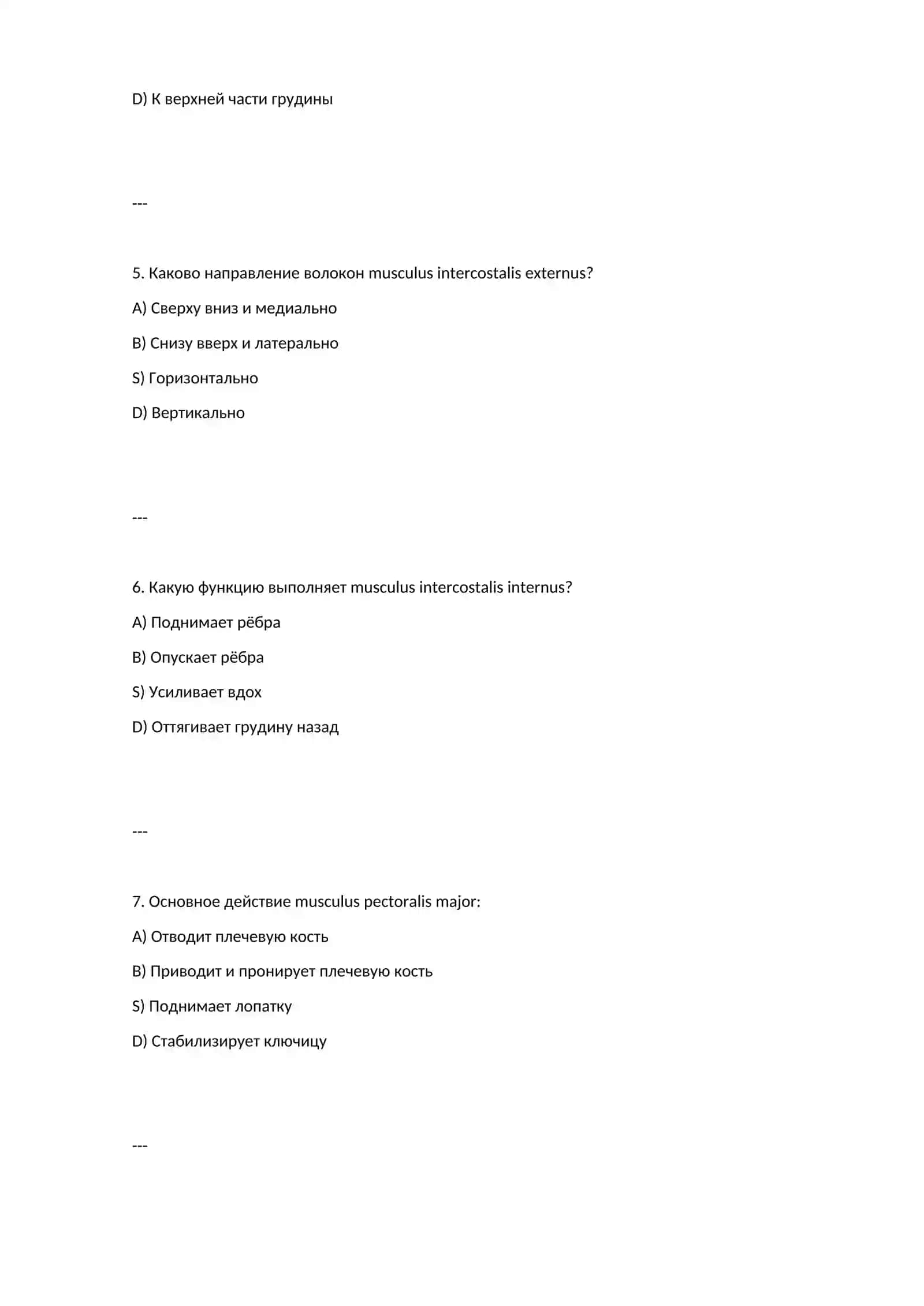 МЫШЦЫ ГРУДИ — ТЕСТЫ 2