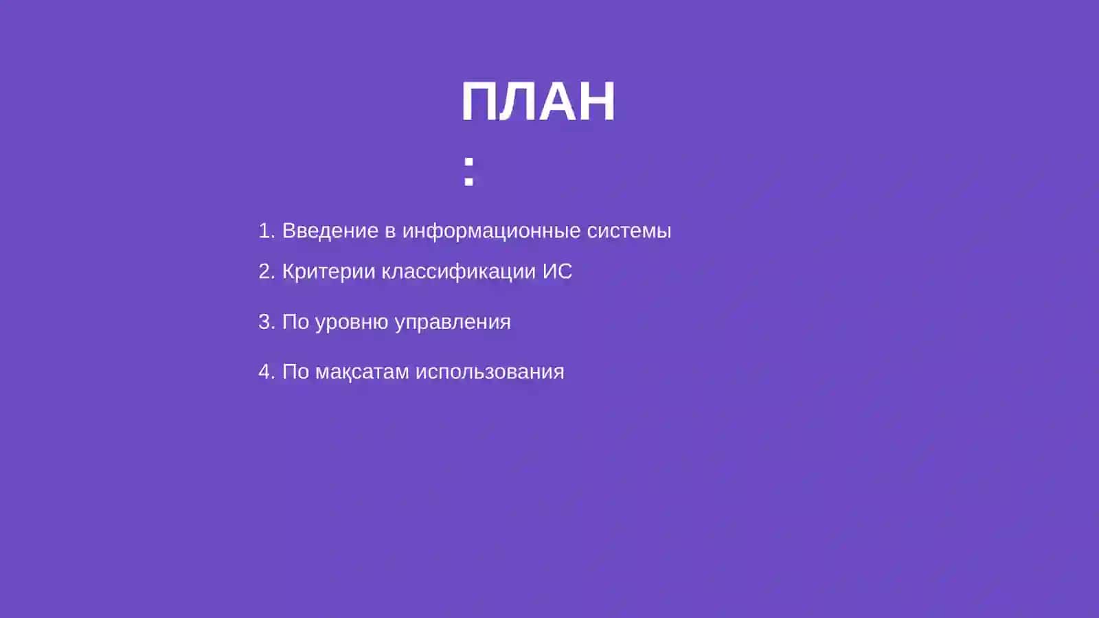 Классификация информационных систем 2