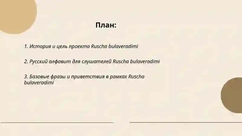 Ruscha bulaveradimi 2