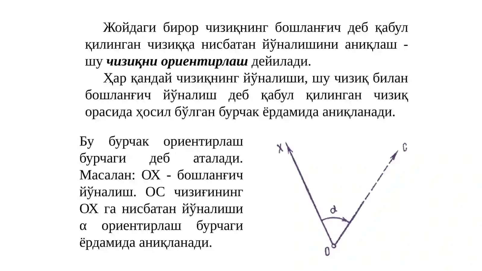 ЖОЙДА ЧИЗИҚЛАРНИ ОРИЕНТИРЛАШ 2
