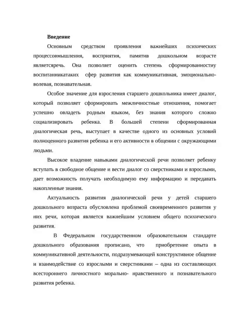 Методы формирования диалогической речи у дошкольников 2