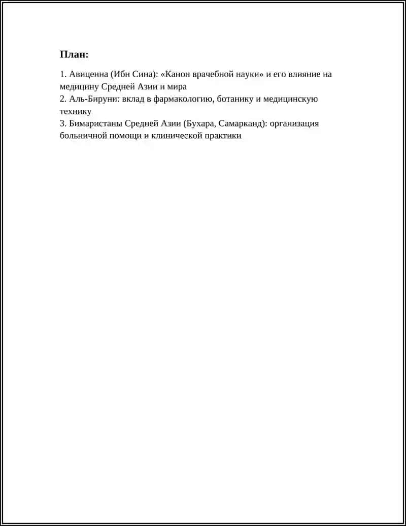 Канон врачебной науки 2