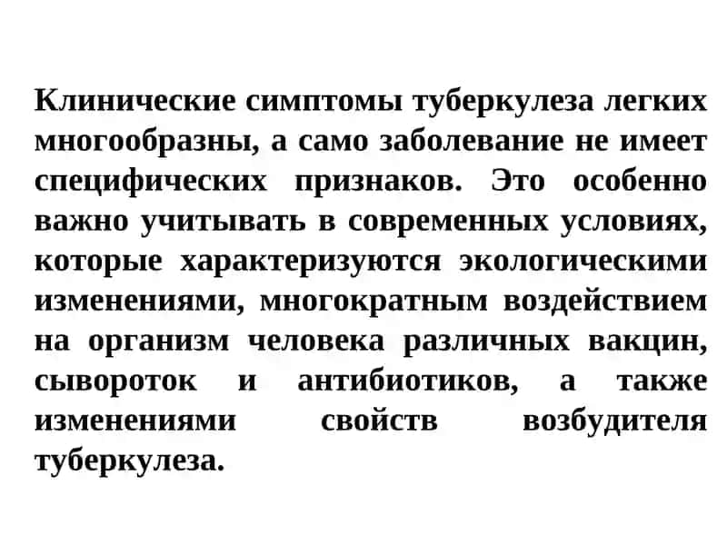 Методы и общие принципы диагностики туберкулеза 2