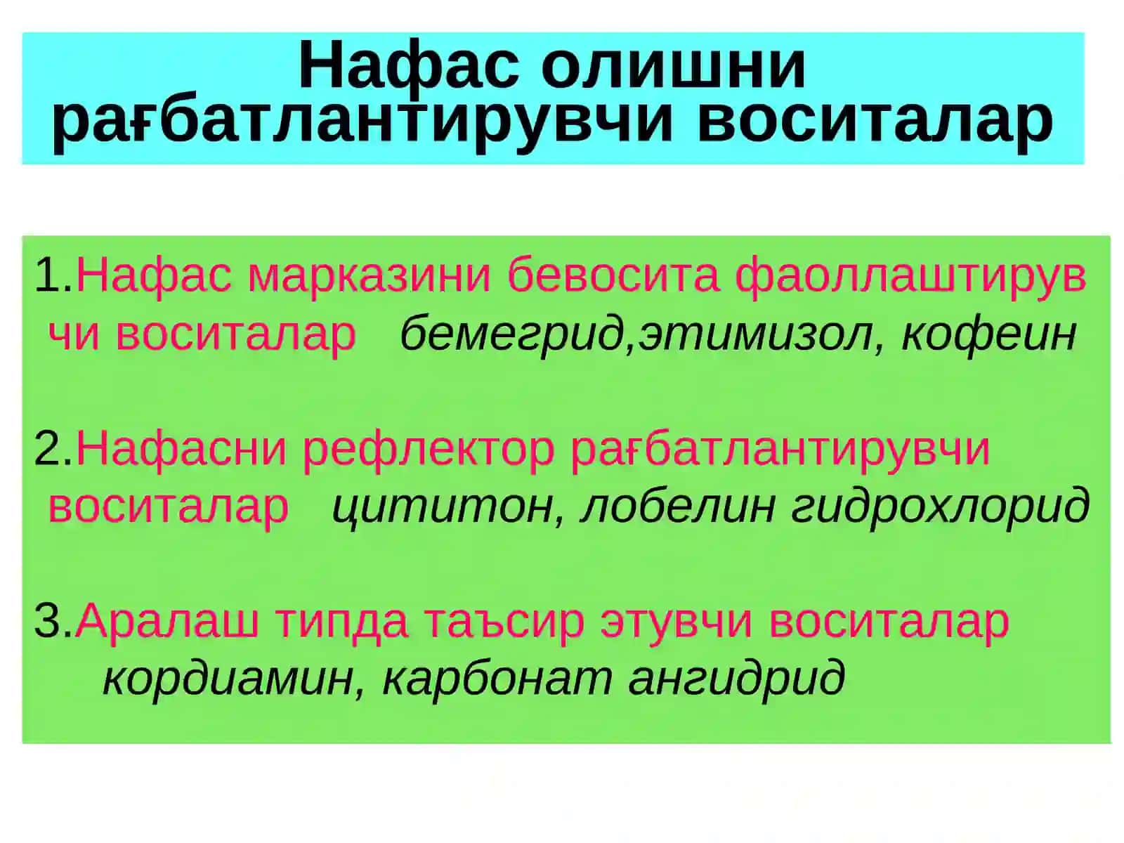 Нафас аъзолари функцияларига таъсир этувчи дори воситалари 2