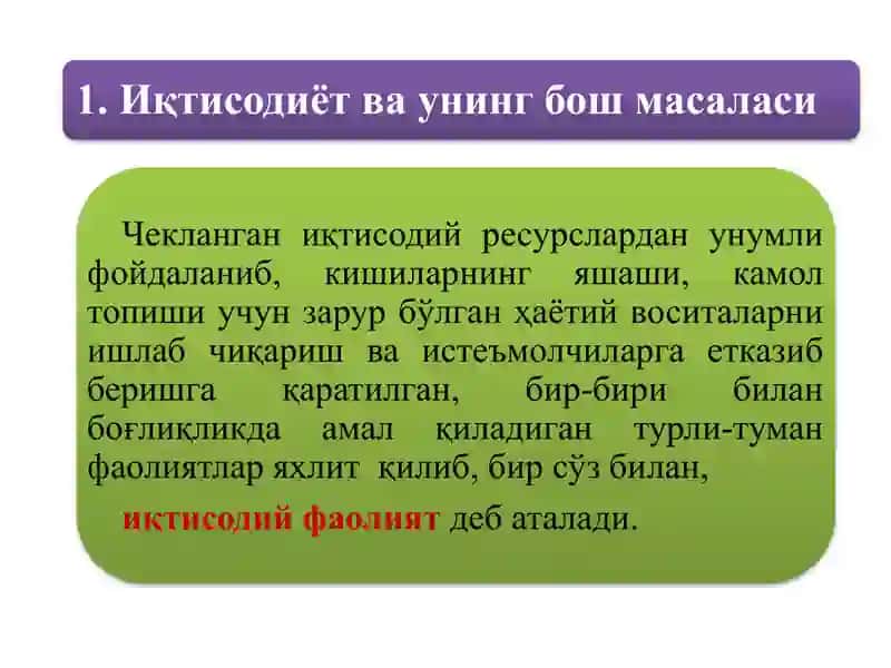 ИҚТИСОДИЁТ НАЗАРИЯСИ ФАНИНИНГ ПРЕДМЕТИ ВА ЎРГАНИШ УСУЛЛАРИ 2