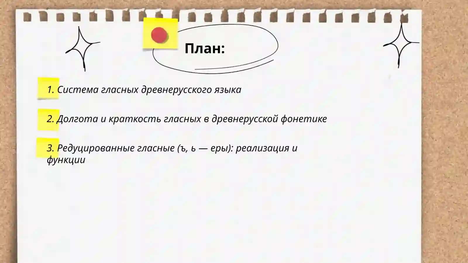 Фонетическая система древнерусского языка 2