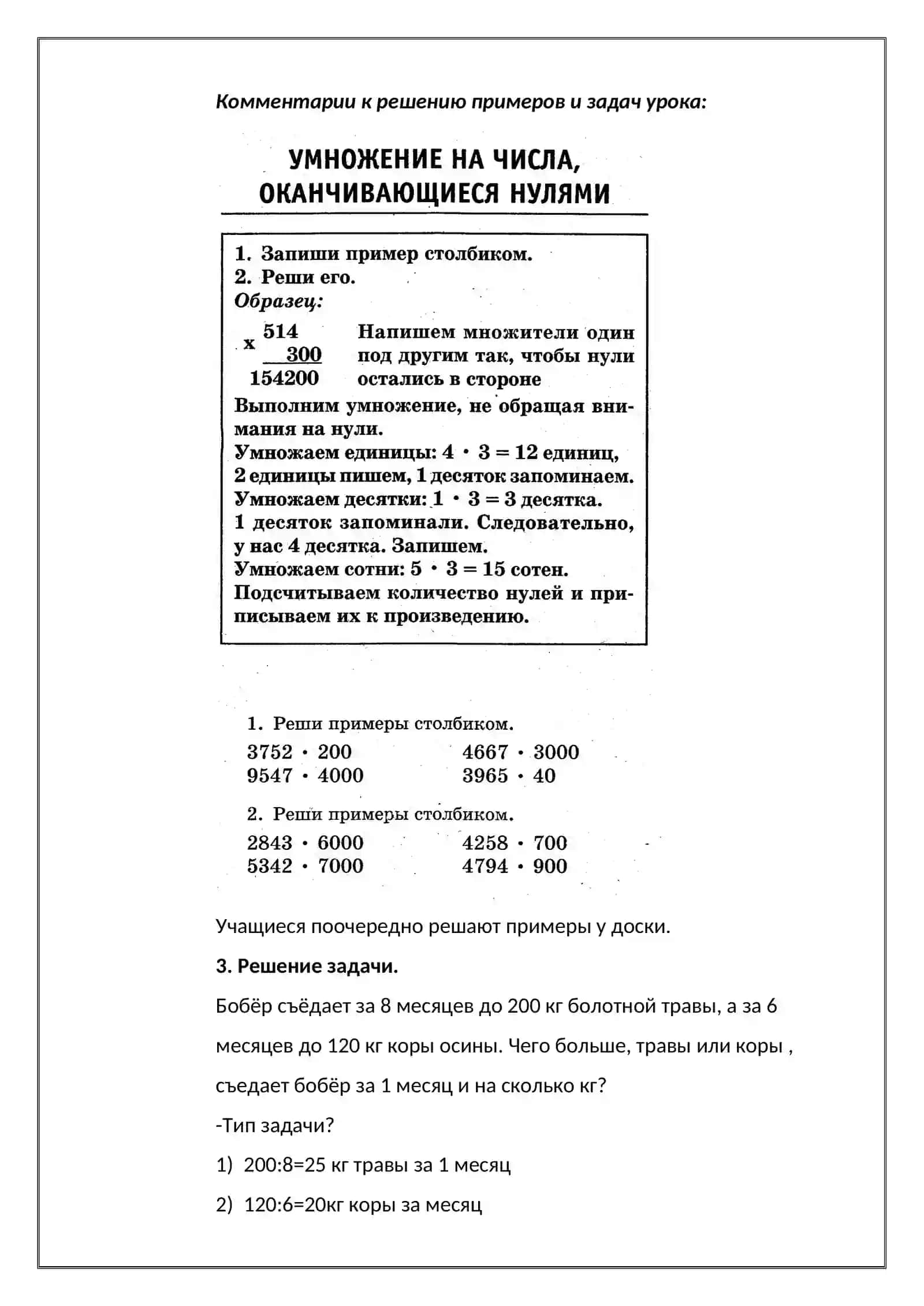 Умножение числа на число, оканчивающимся нулем 2