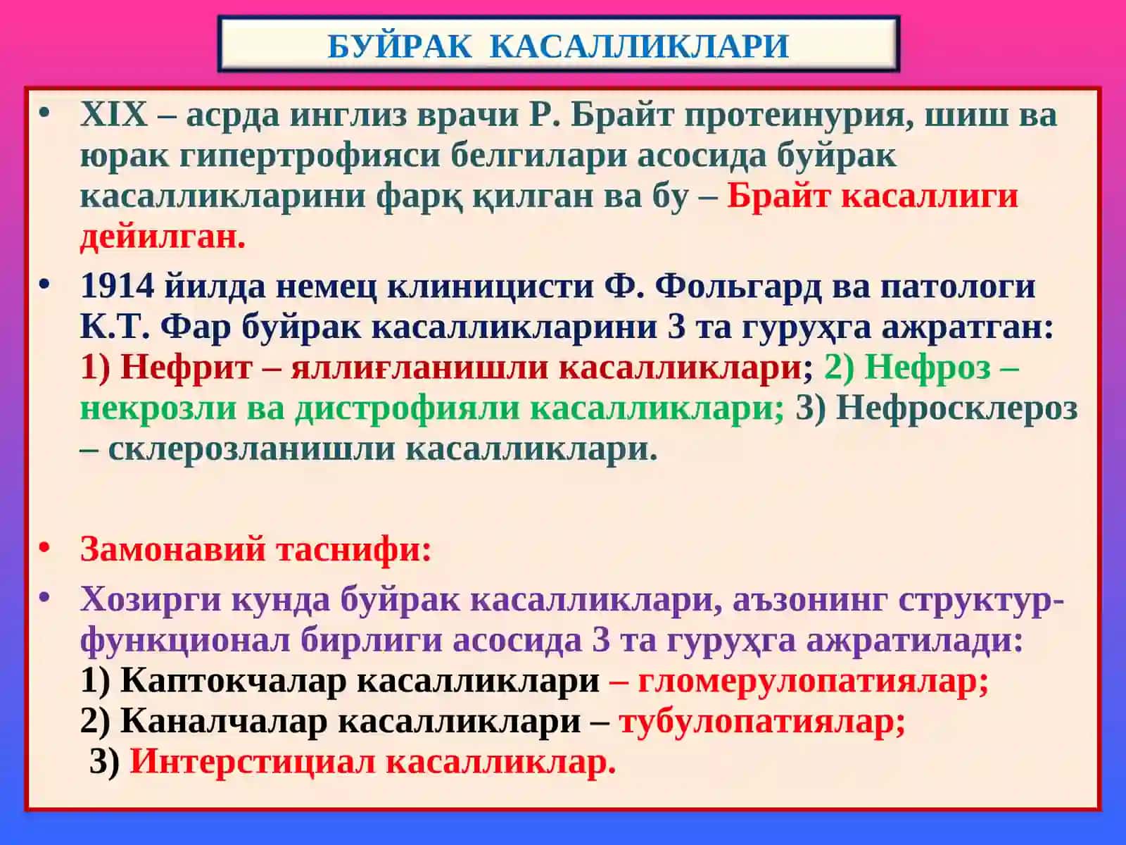 БУЙРАК КАСАЛЛИКЛАРИ 2