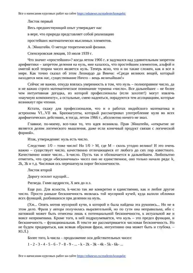 Математика бесконечности 2