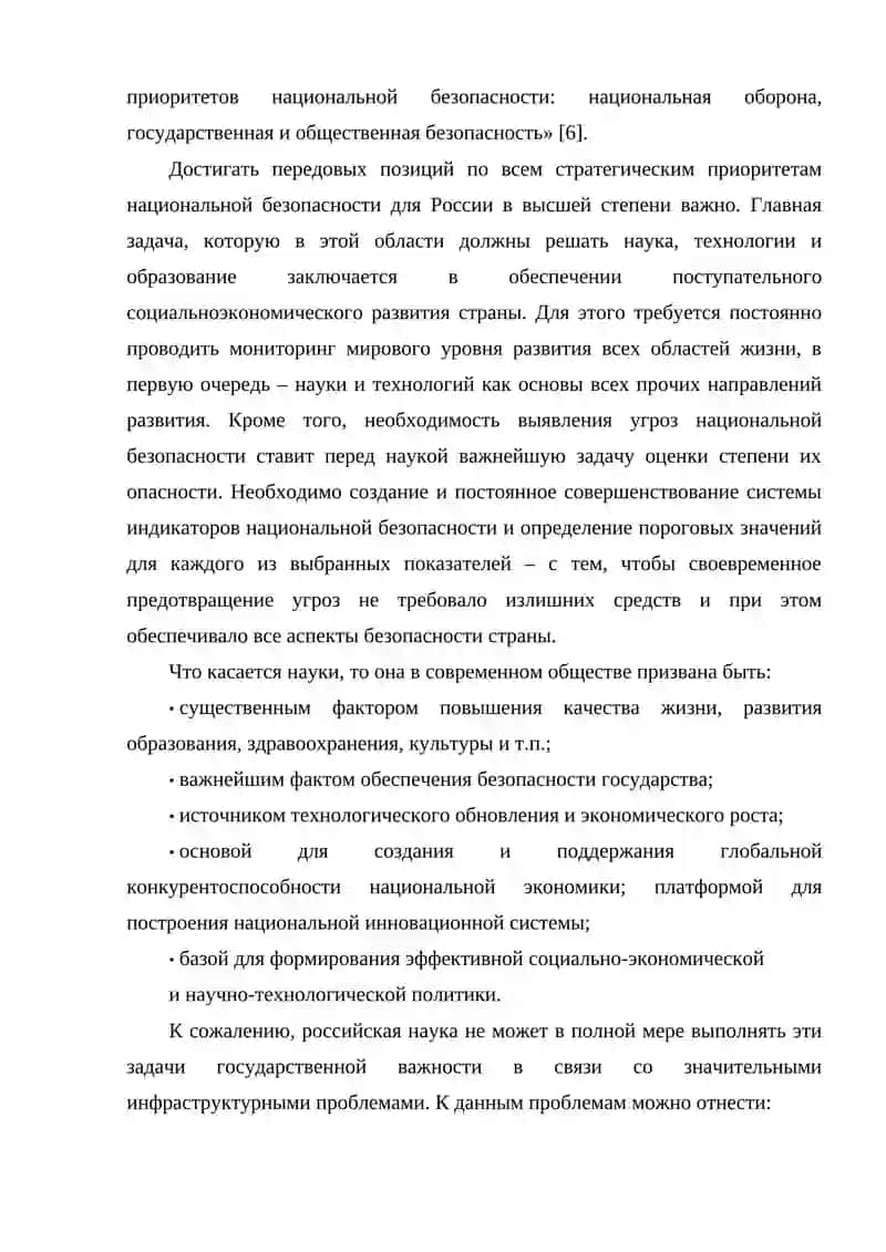 Стратегия национальной безопасности Российской Федерации 2