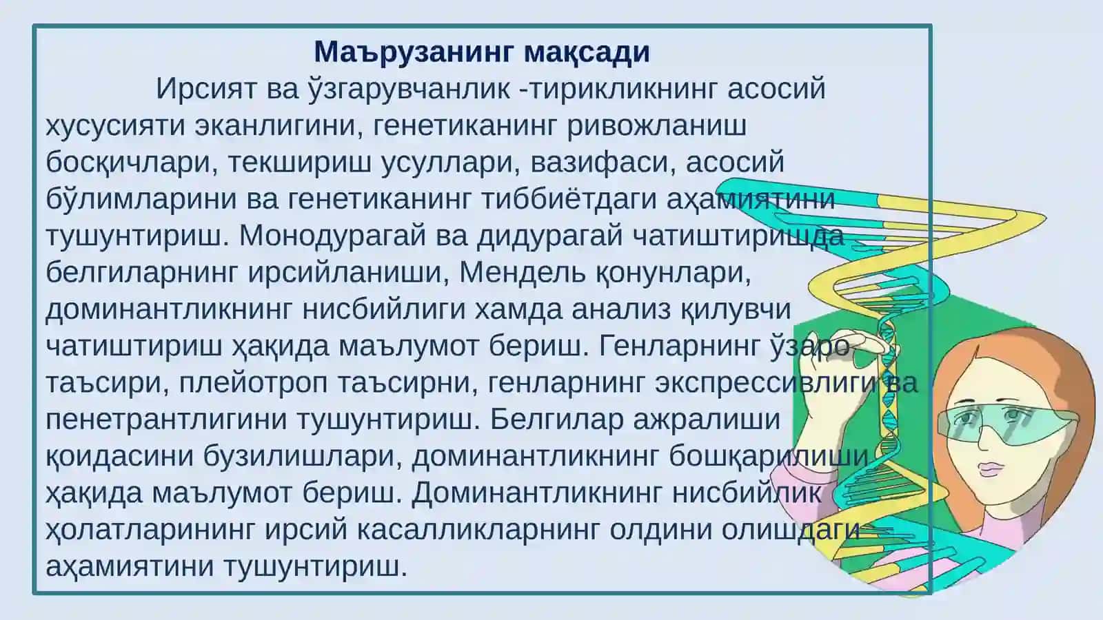 ТИББИЙ БИОЛОГИЯ. УМУМИЙ ГЕНЕТИКА 2