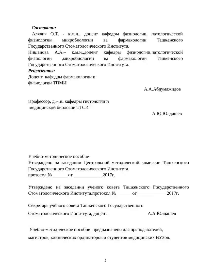 СБОРНИК СИТУАЦИОННЫХ ЗАДАЧ ПО ФИЗИОЛОГИИ 2