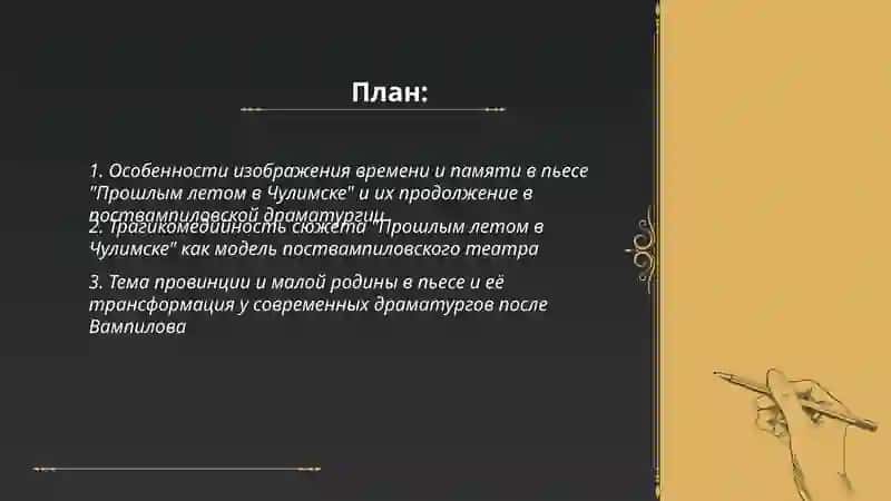Пьеса Вампилова "Прошлым летом в Чулимске" 2