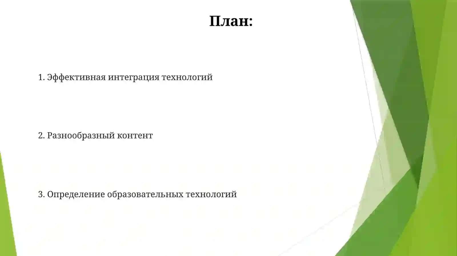 Образовательные технологии (EdTech) 2
