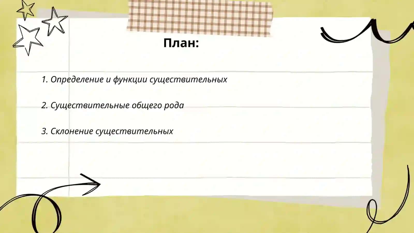 имя существительное 2