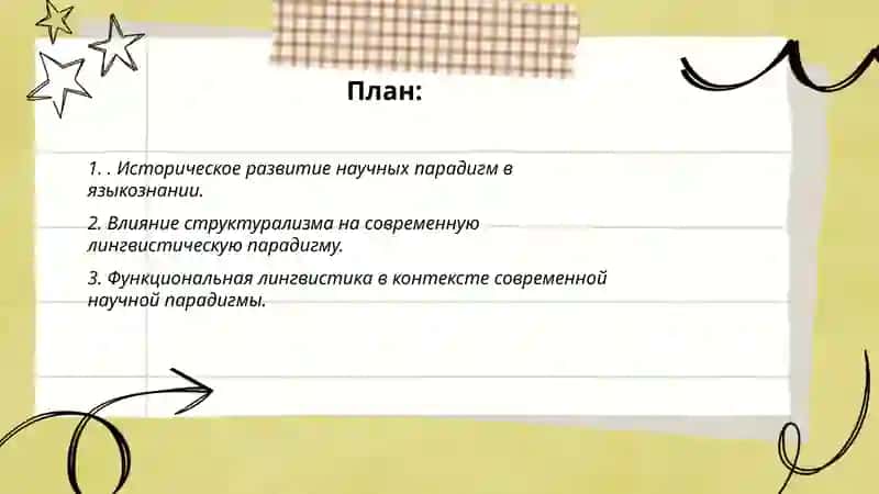 Точки зрения на современную научную парадигму в языкознании 2