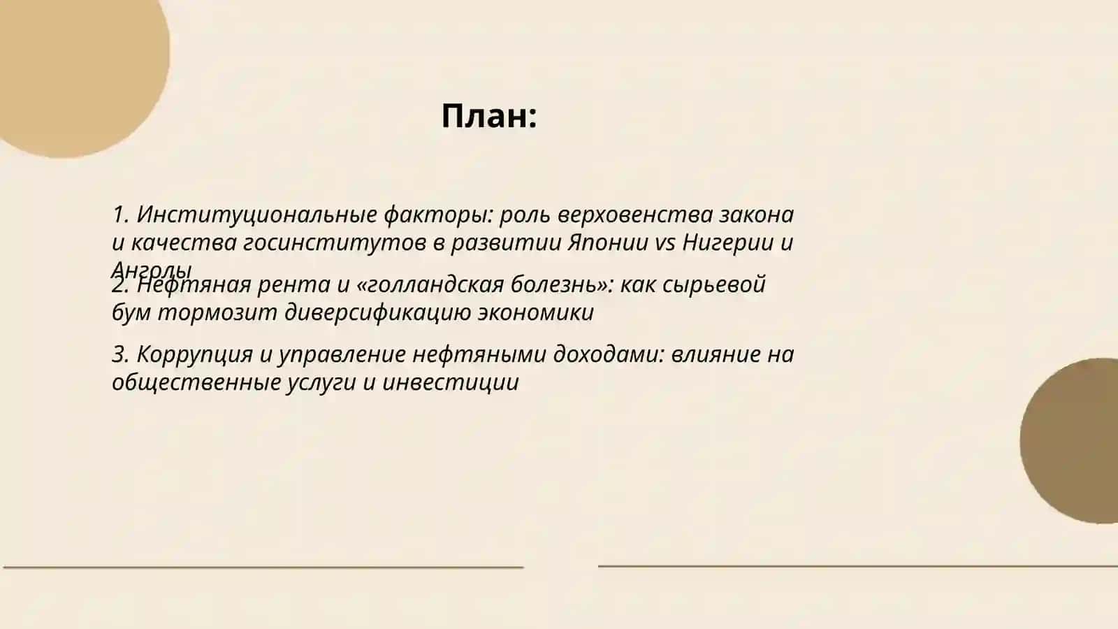 Природные богатства: почему одни страны развиваются, а другие беднеют? 2