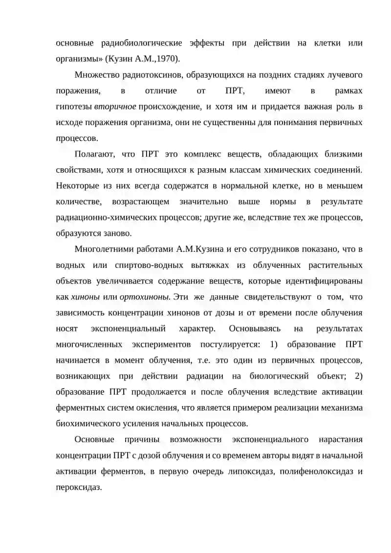 СТРУКТУРНО-МЕТАБОЛИЧЕСКАЯ ГИПОТЕЗА, ГИПОТЕЗА «БИОХИМИЧЕСКОГО ШОКА», ГИПОТЕЗА «СУЛЬФОГИДРИЛА» 2