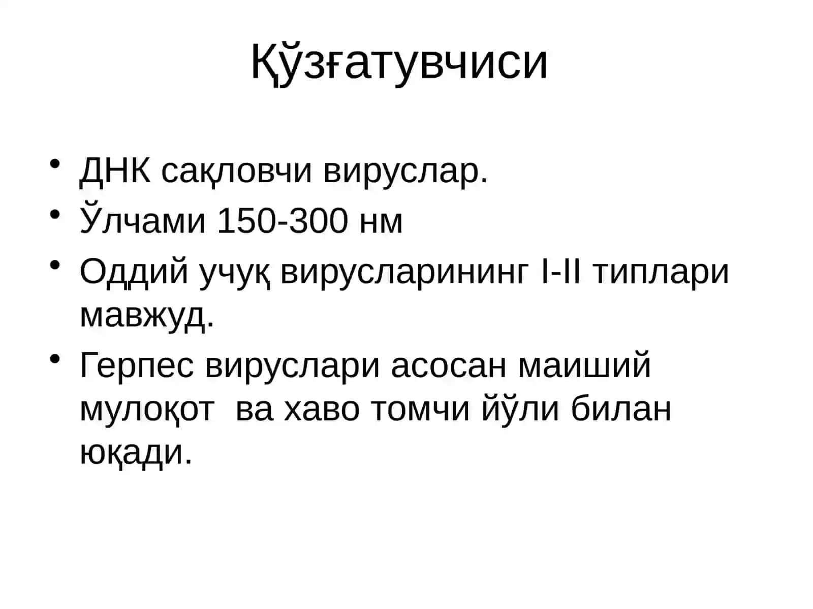 Оддий учуқ (Herpes simplex) 2