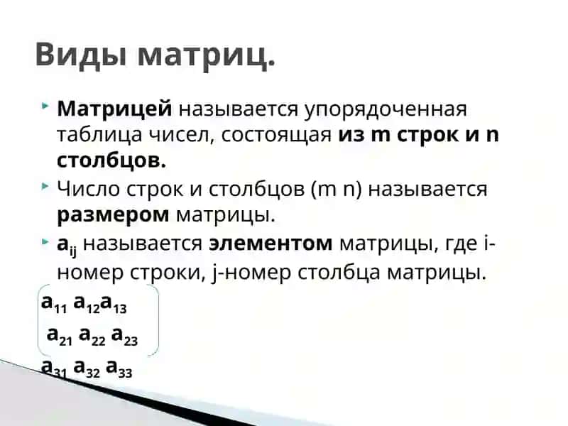 Матрицы 2