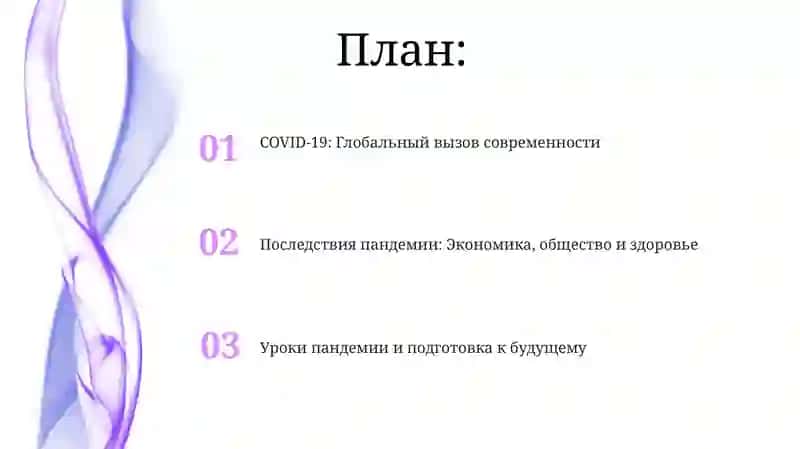 COVID-19: Глобальный вызов современности 2