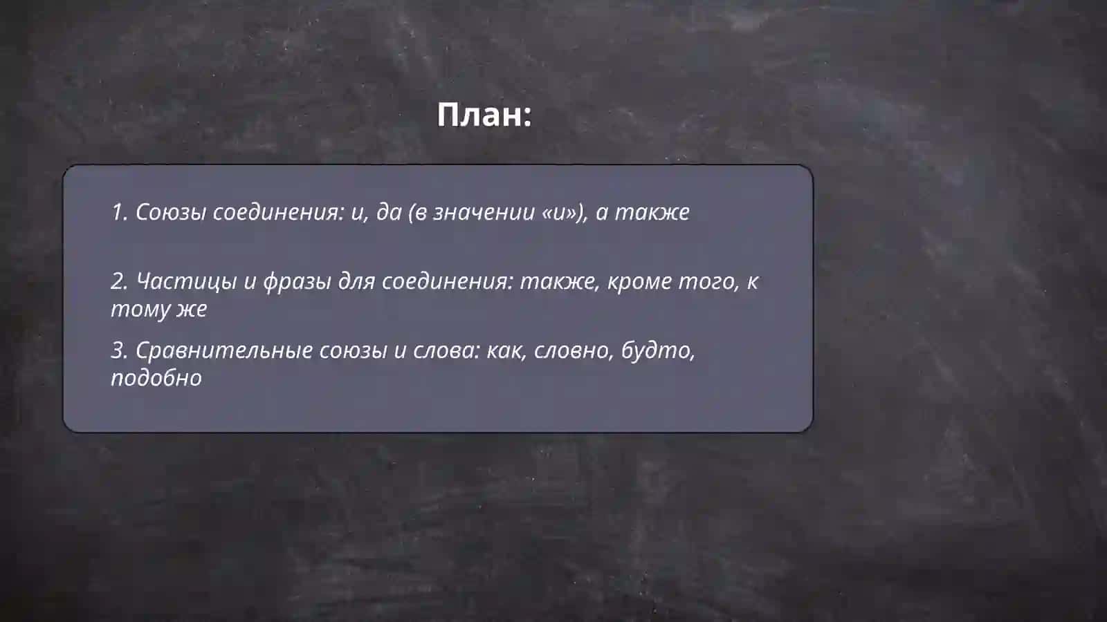 Выражение соединения сравнения сопоставления противопотавления 2