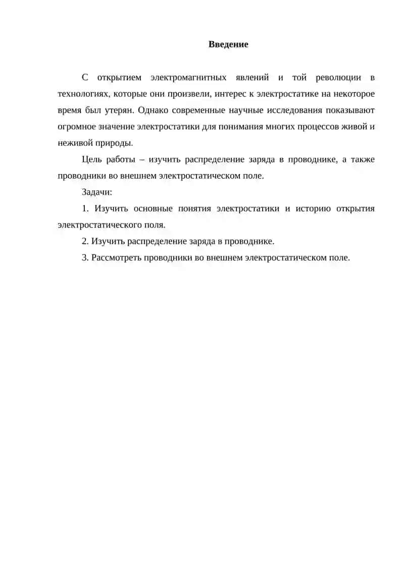 Электростатика 2